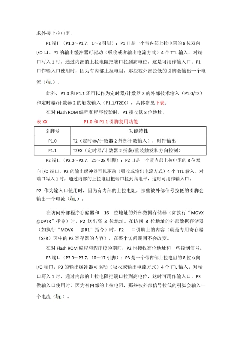 STC89C52RC单片机用户手册.docx_第3页