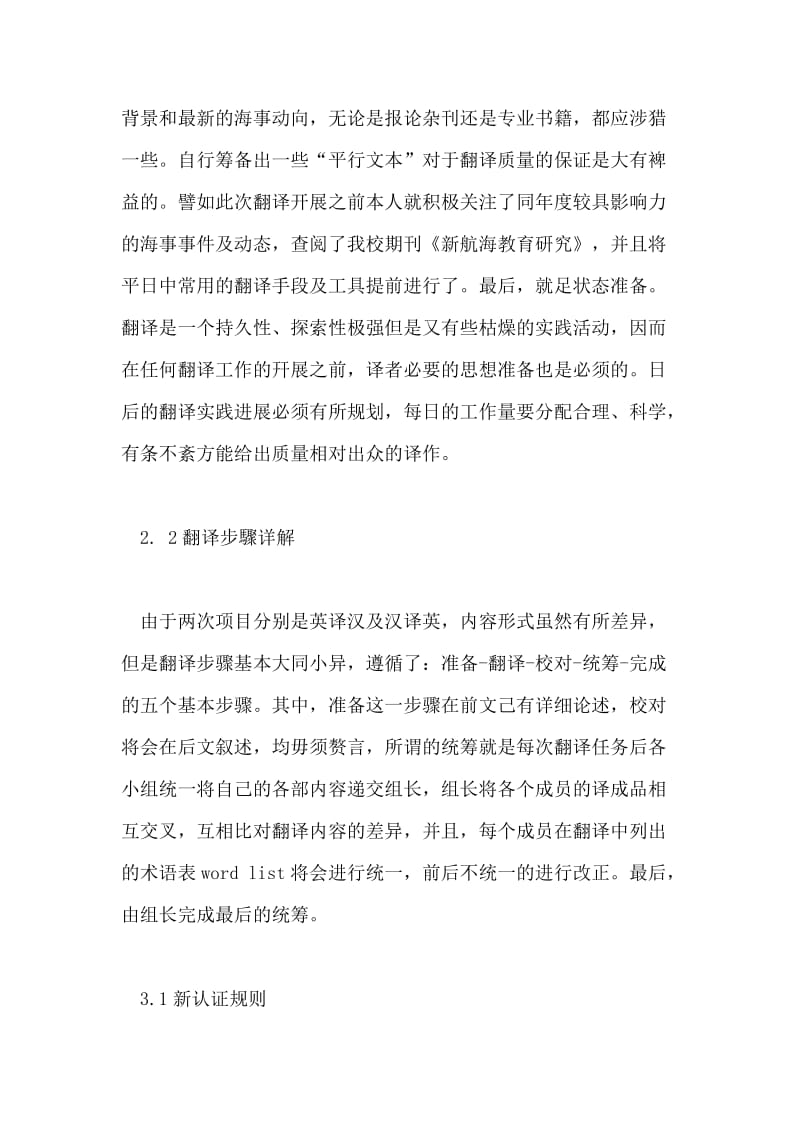 非文学英汉互译中语言精炼的翻译实践论文.doc_第3页