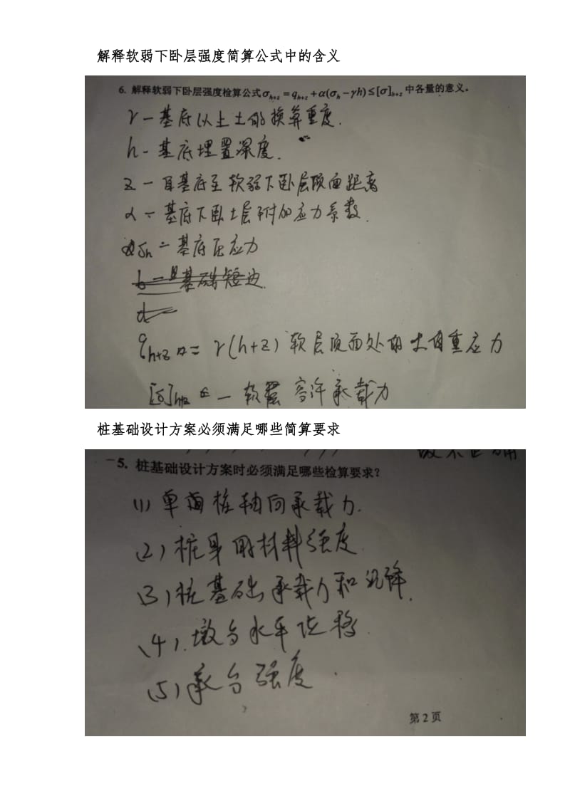 西南交通大学基础工程B复习资料.doc_第1页