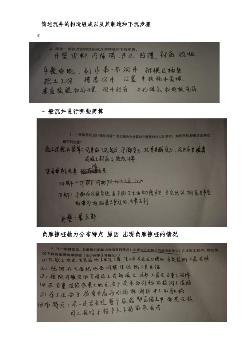 西南交通大学基础工程B复习资料.doc_第2页