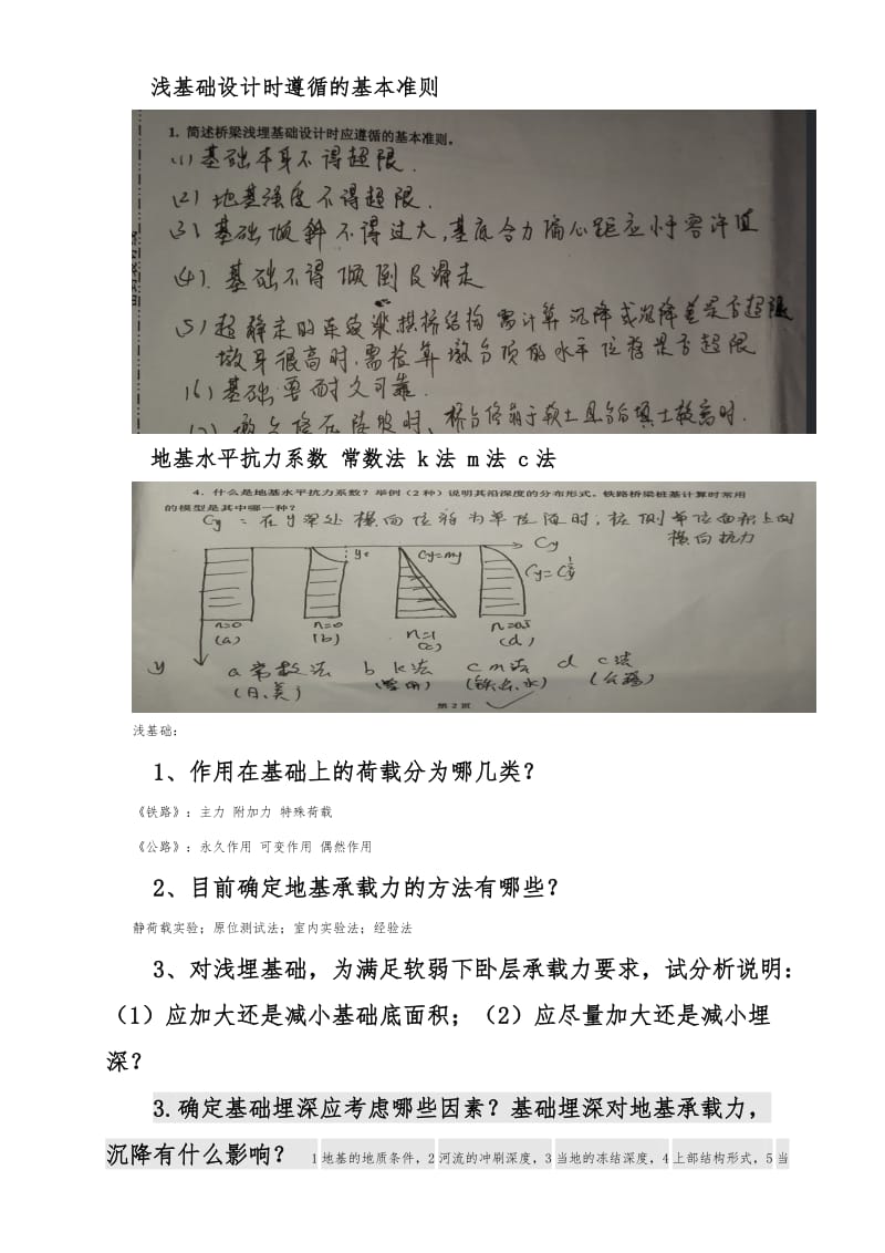 西南交通大学基础工程B复习资料.doc_第3页