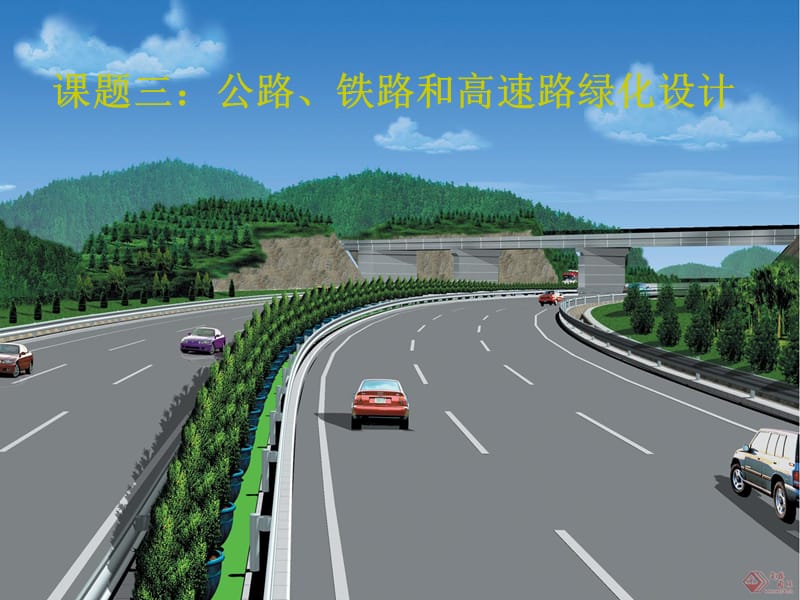 模块一城市道路绿地规划设计3.ppt_第1页