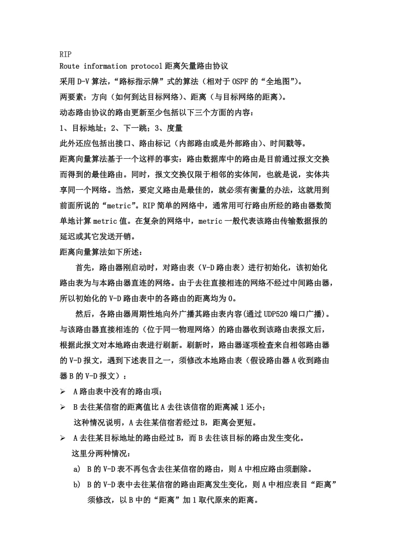 RIP自我学习.doc_第1页