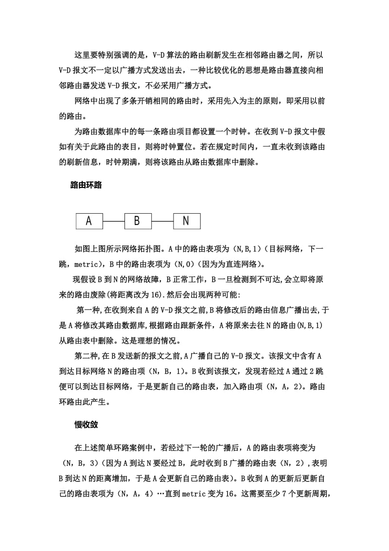 RIP自我学习.doc_第2页