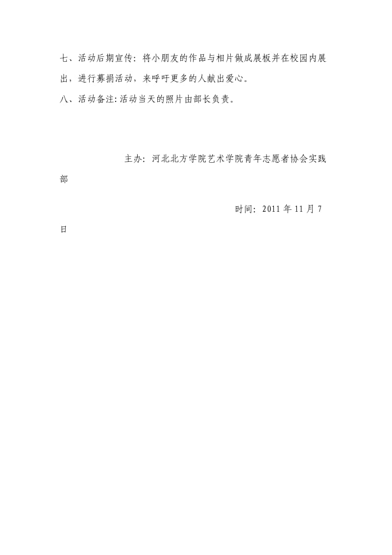 艺术学院青年志愿者协会活动策划书.doc_第2页