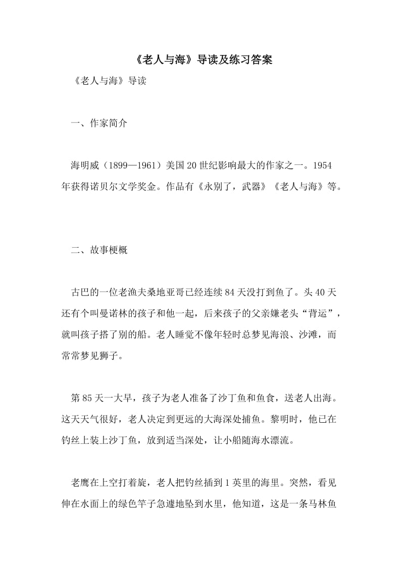 《老人与海》导读及练习答案.doc_第1页