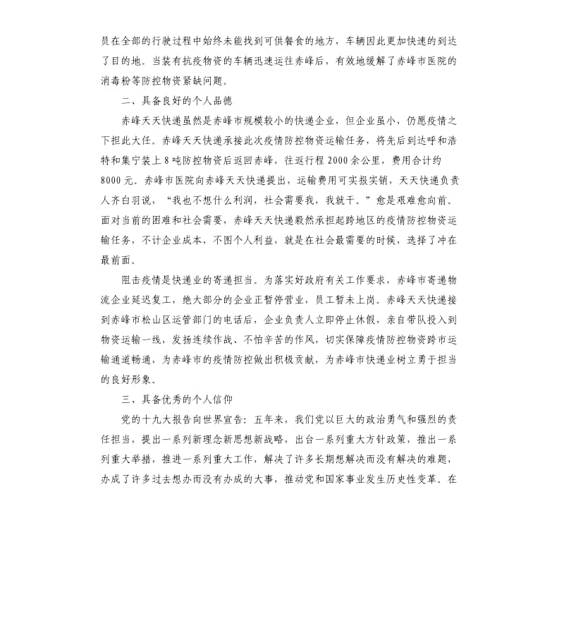 最美快递员候选人先进事迹材料.docx_第2页