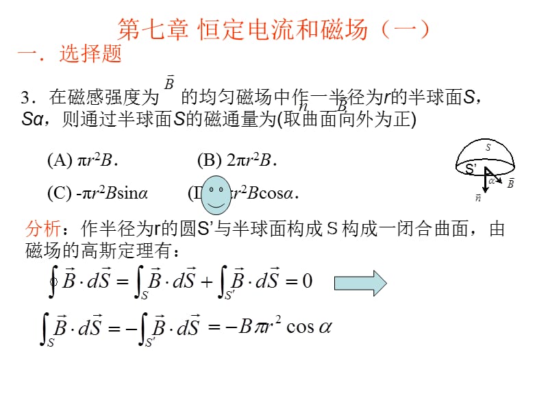 磁学和电磁感应(第七章和第八章)作业讲评.ppt_第1页