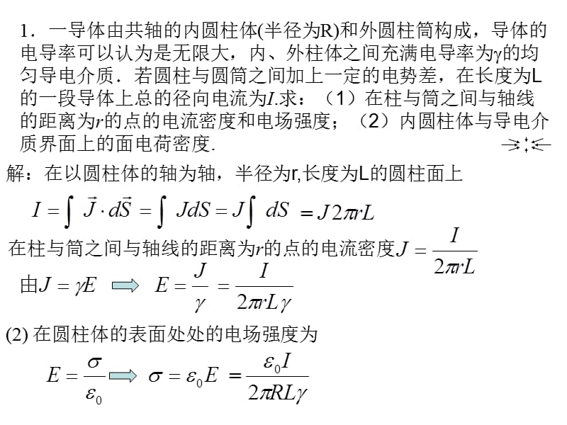 磁学和电磁感应(第七章和第八章)作业讲评.ppt_第3页