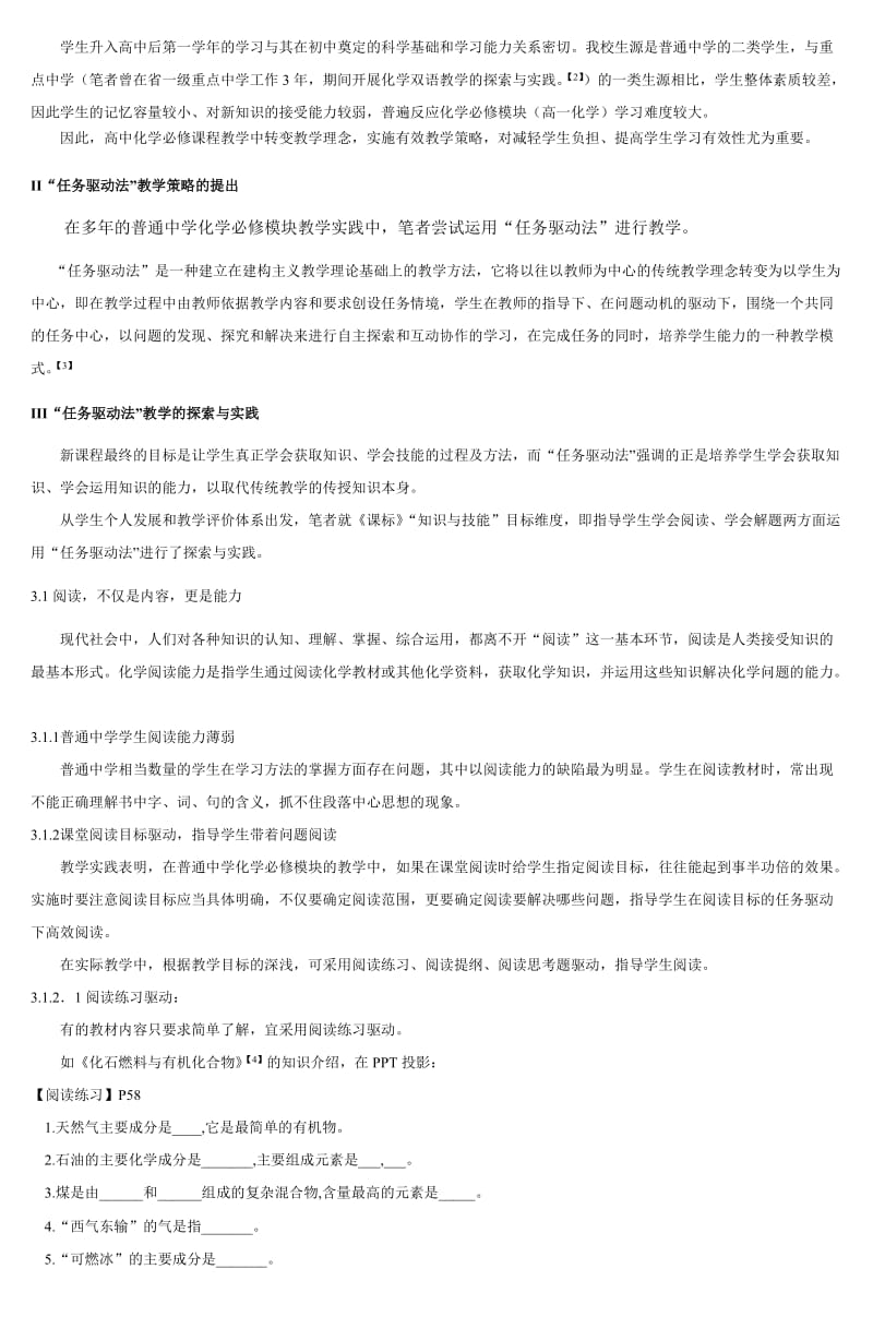 普通中学化学必修模块教学中运用任务驱动法.doc_第2页