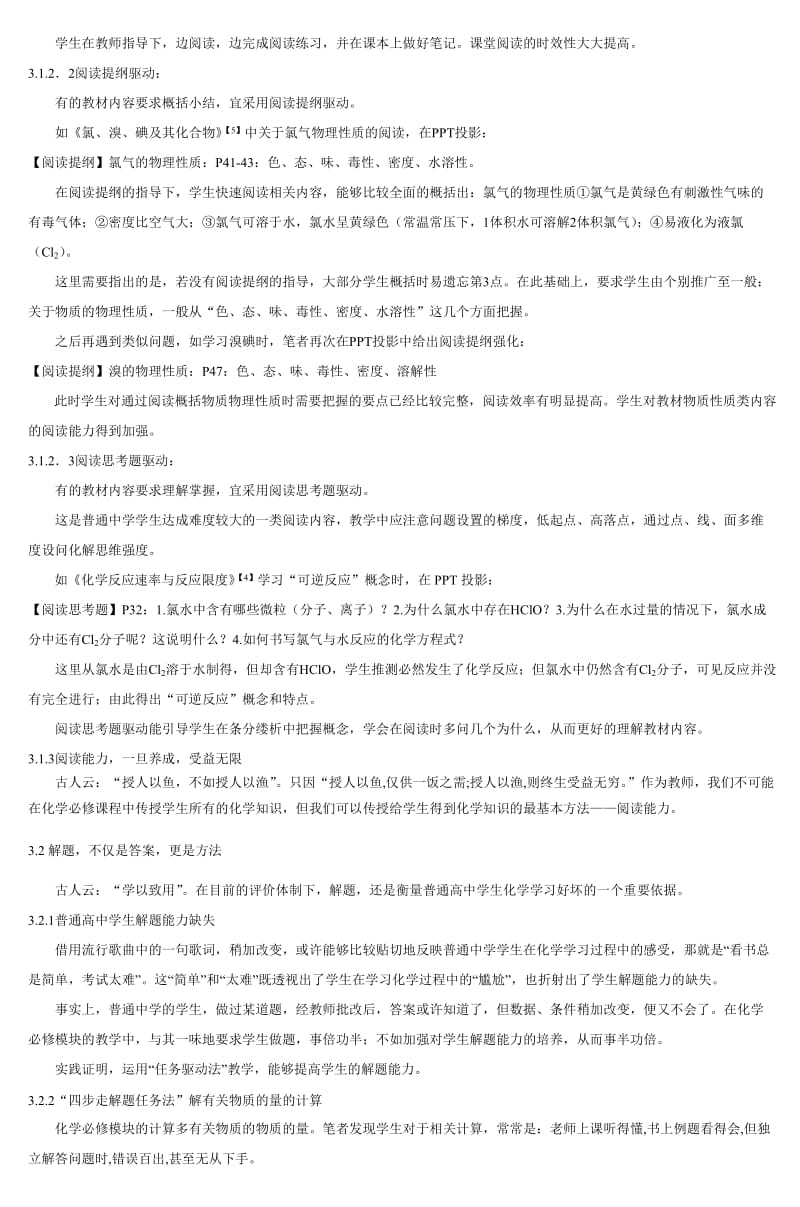 普通中学化学必修模块教学中运用任务驱动法.doc_第3页