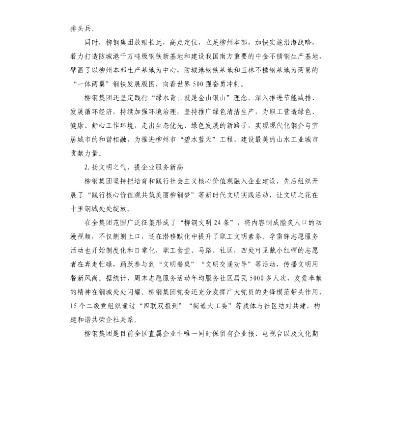 全国文明单位先进事迹材料集团企业开展精神文明建设工作综述.docx_第2页