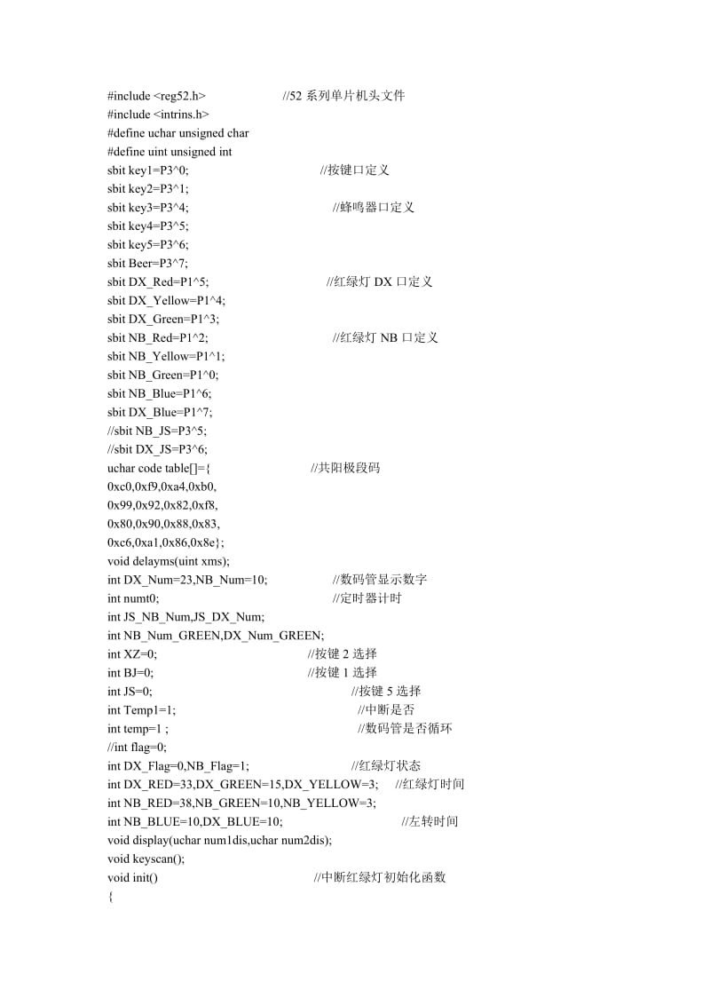 51单片机交通灯程序带车流量.doc_第1页