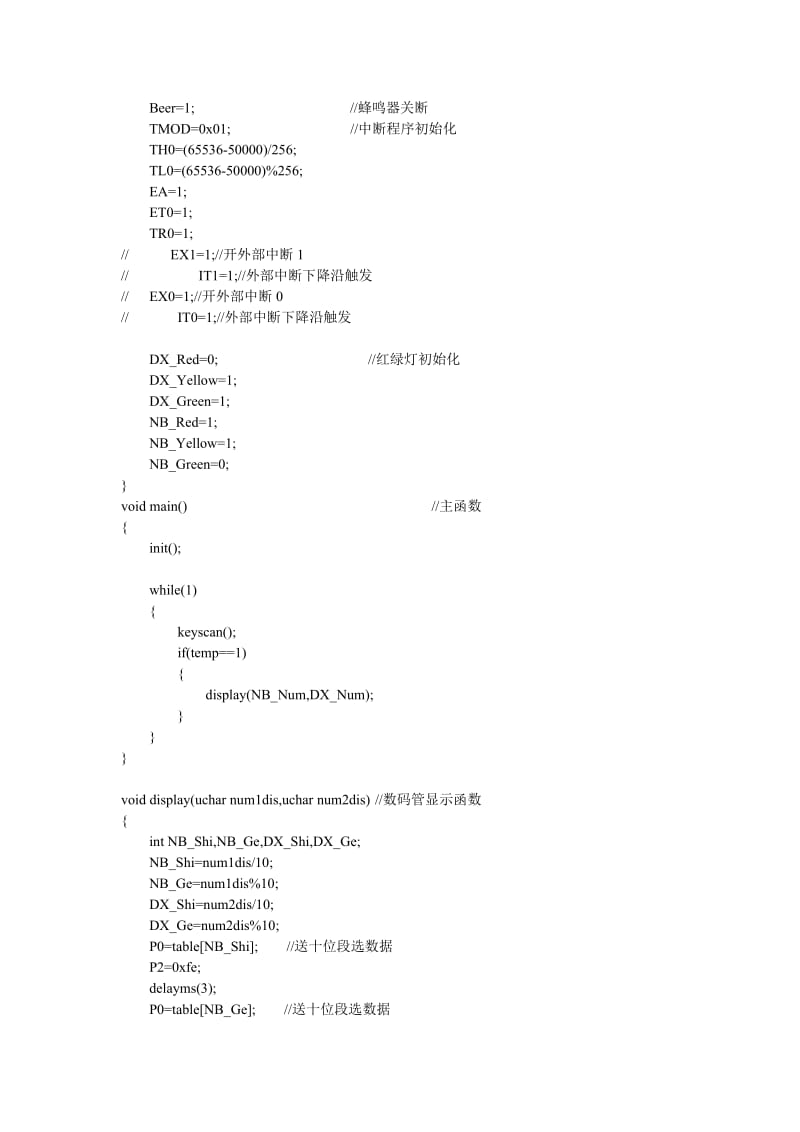 51单片机交通灯程序带车流量.doc_第2页