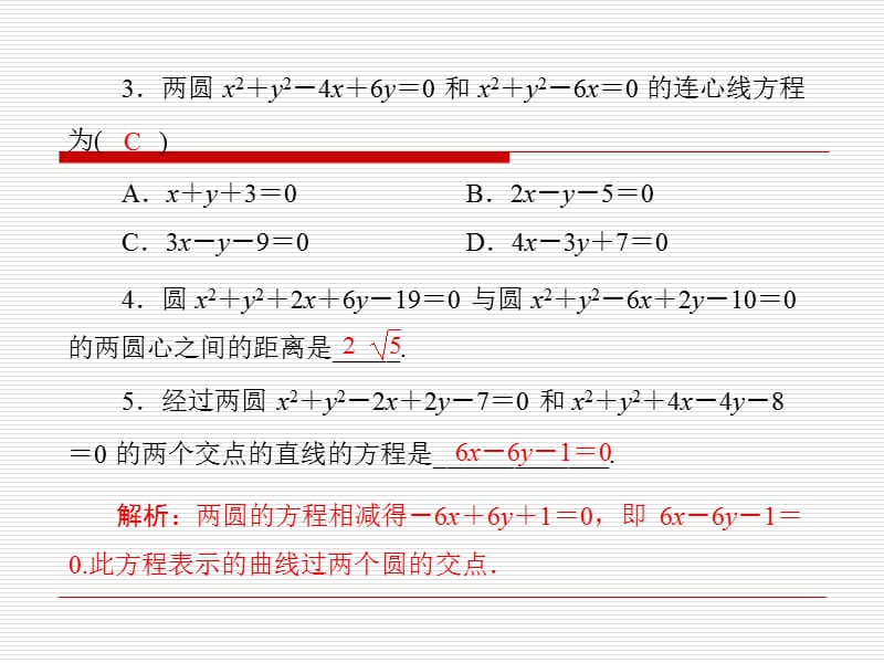 高一数学422圆与圆的位置关系课件新人教A版必修2.ppt_第2页