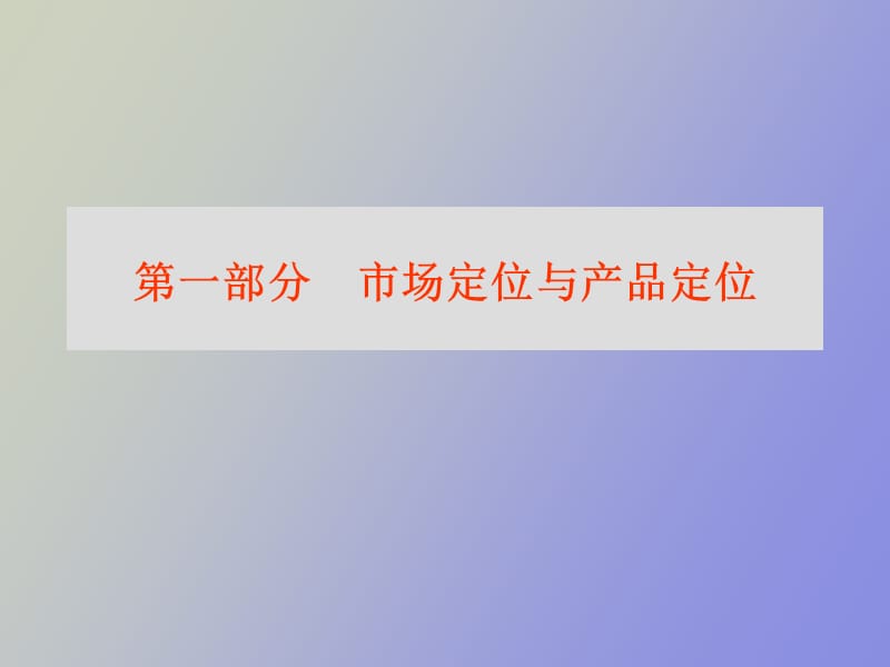 金奇新品牌产品规划草案.ppt_第2页