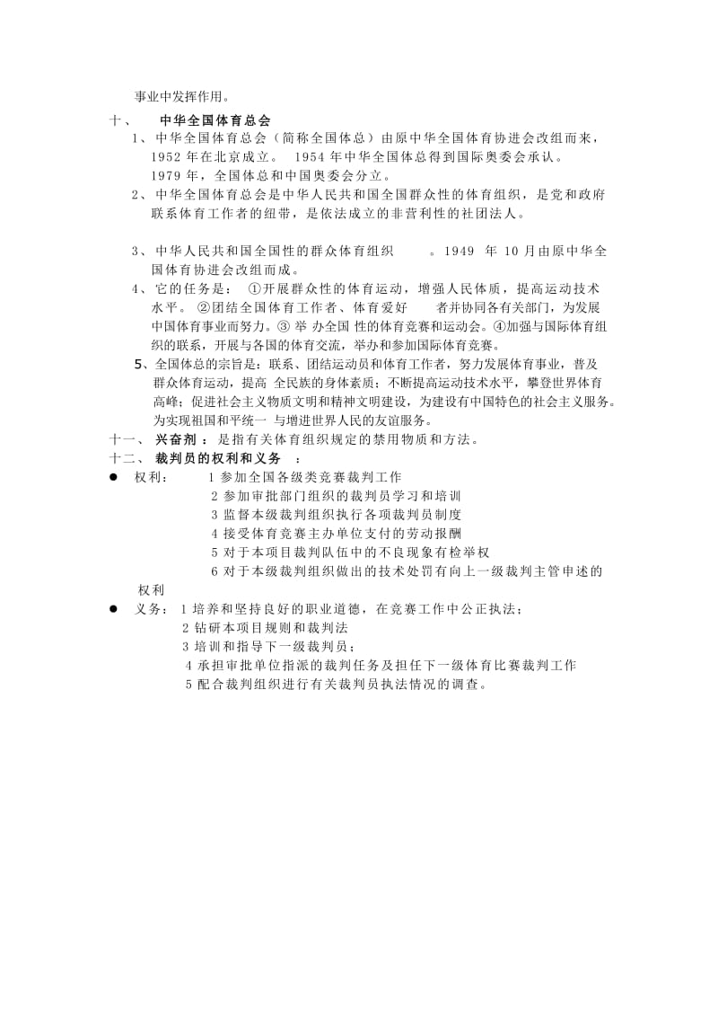 体育政策法规复习资料.doc_第2页