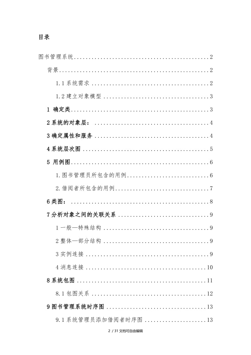 UML图书管理系统.doc_第2页