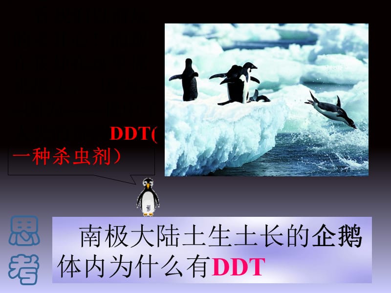 高一地理《洋流》PPT课件.ppt_第1页