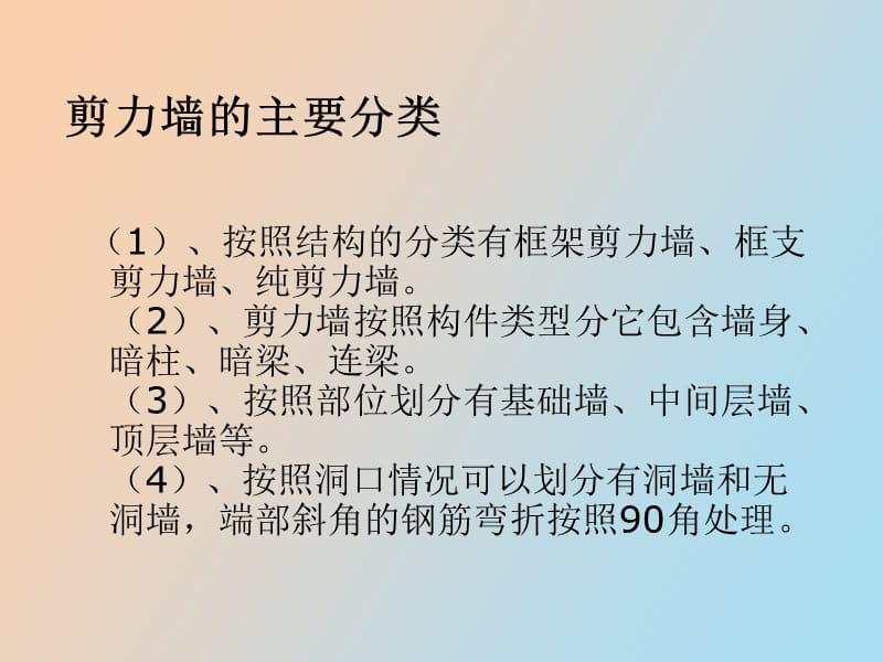 造价员继续教育平法讲座之剪力墙.ppt_第2页