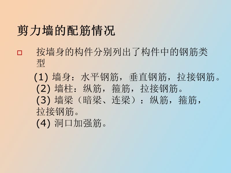 造价员继续教育平法讲座之剪力墙.ppt_第3页