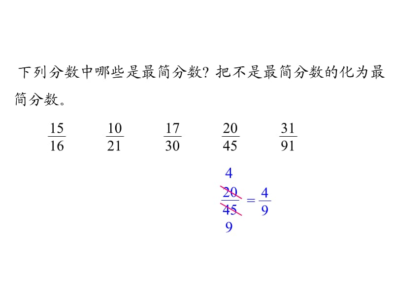 约分练习题 (1).ppt_第3页