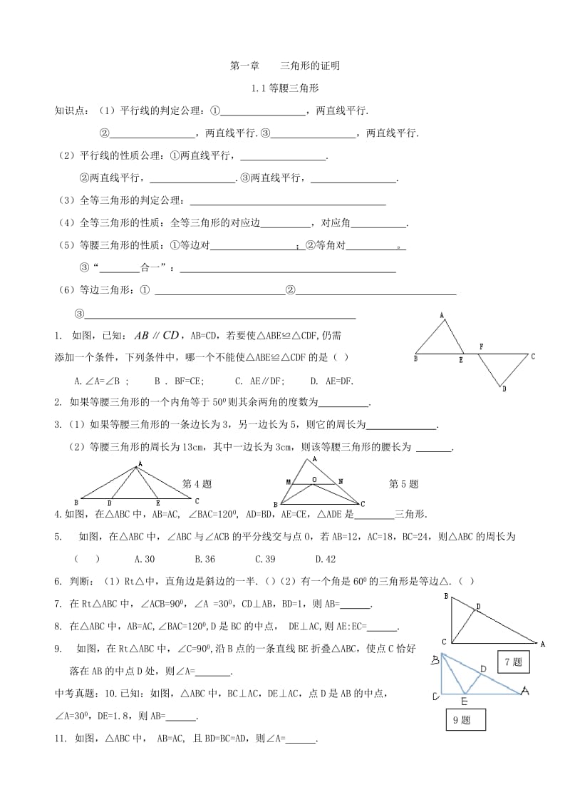 三角形及平行四边形知识点复习.doc_第1页