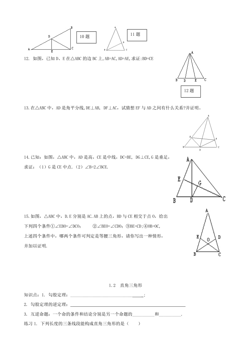 三角形及平行四边形知识点复习.doc_第2页