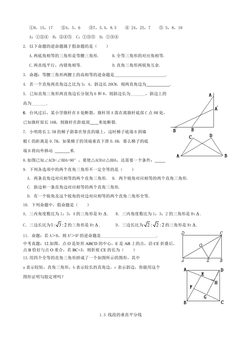 三角形及平行四边形知识点复习.doc_第3页