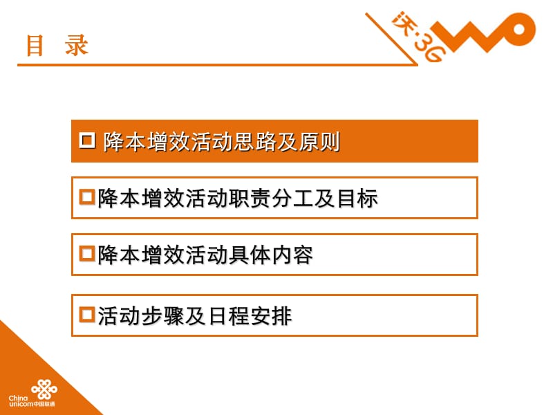 降本增效活动方案.ppt_第2页