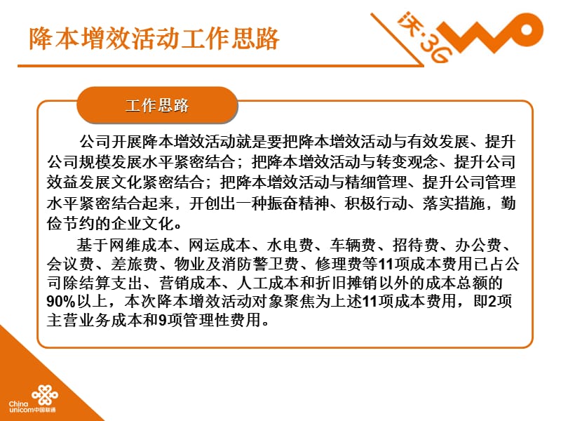 降本增效活动方案.ppt_第3页