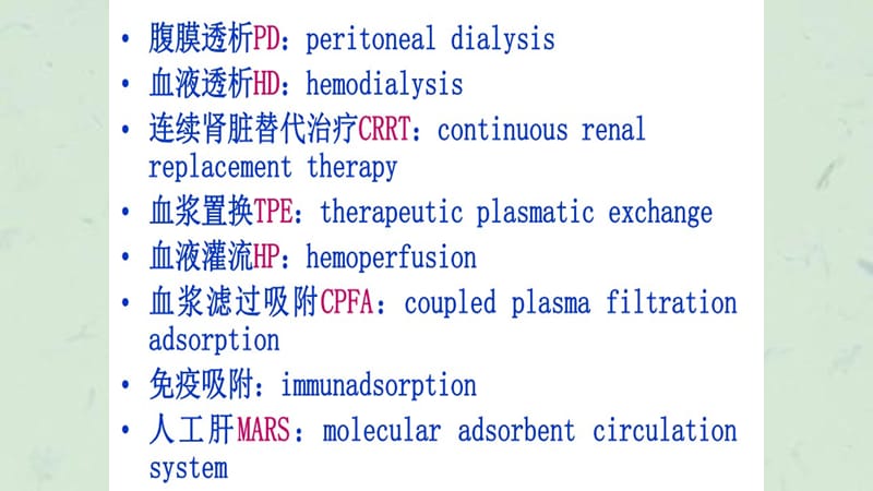 血液透析常见类型及选择课件.ppt_第2页