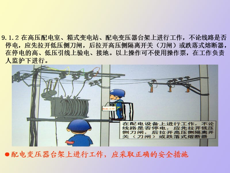 配电设备上的工作.ppt_第2页