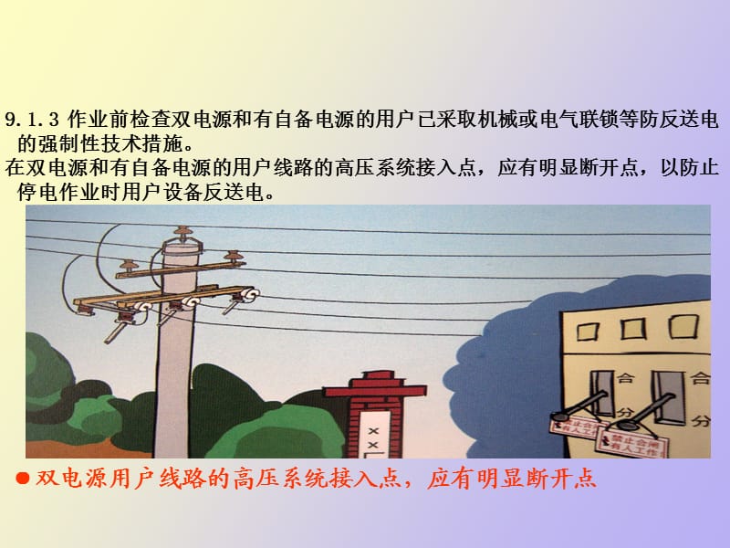 配电设备上的工作.ppt_第3页