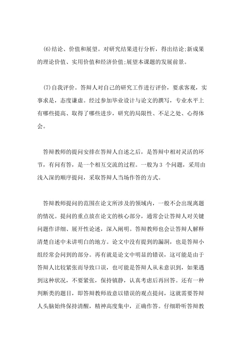 论文答辩的相关知识.doc_第2页