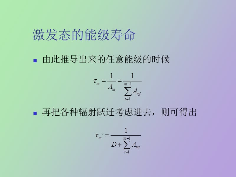 通信光电子学第二章.ppt_第3页