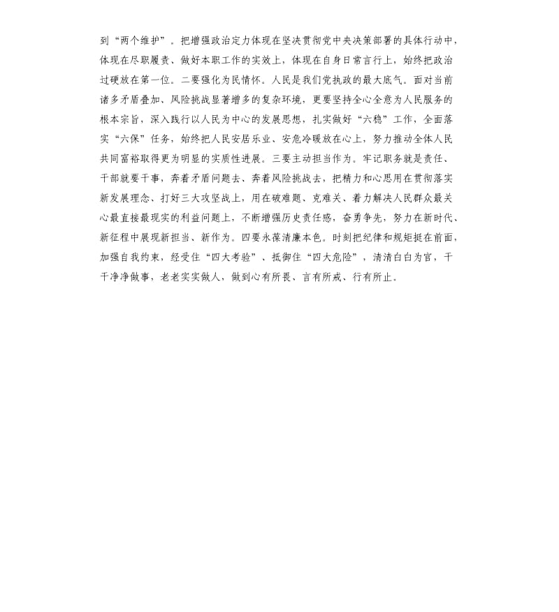 教育工作者学习全会精神心得体会.docx_第3页