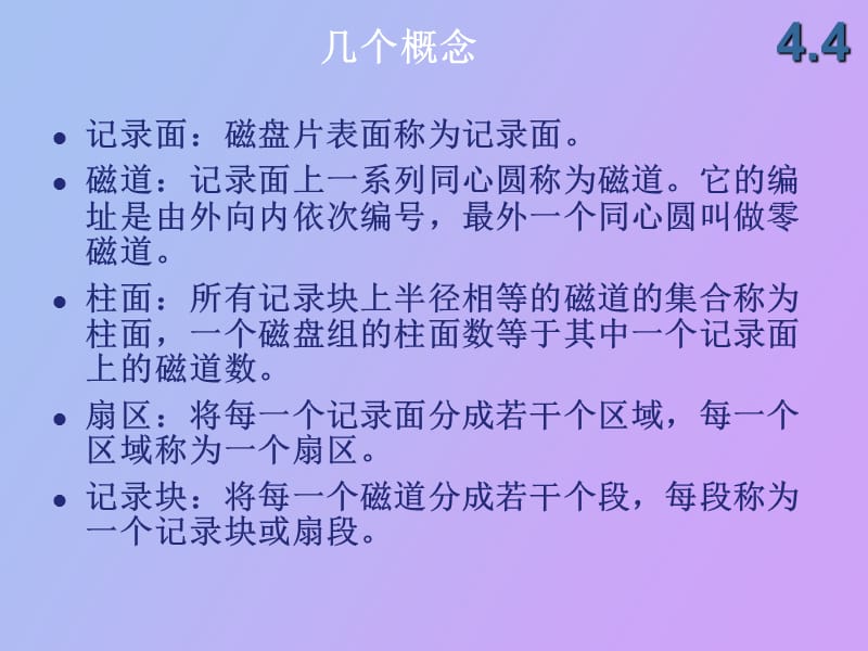 辅存及磁盘阵列.ppt_第2页