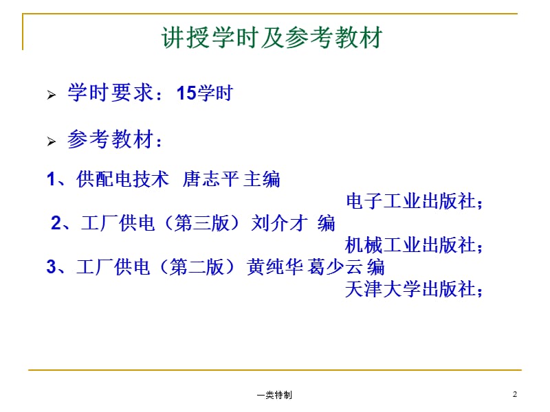 工厂供电含供配电系统和电力系统的基本知识等【行业严选】.ppt_第2页