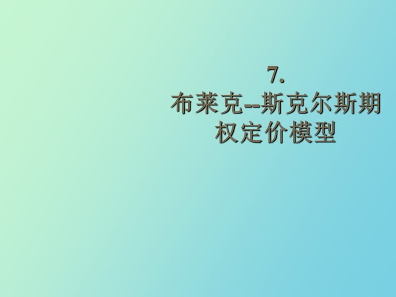 金融衍生产品.ppt_第1页