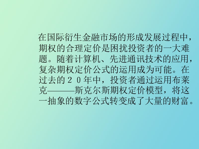 金融衍生产品.ppt_第2页