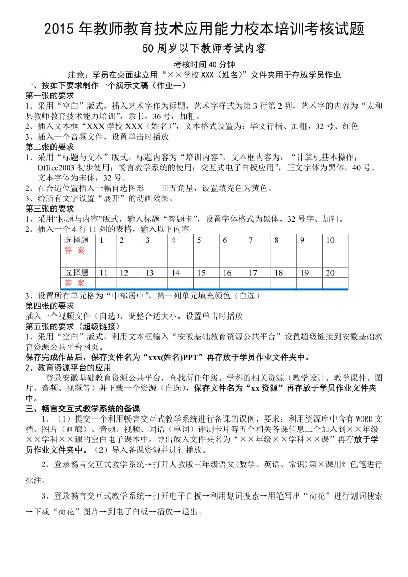 校本培训考核试题(50周岁以下).doc_第1页