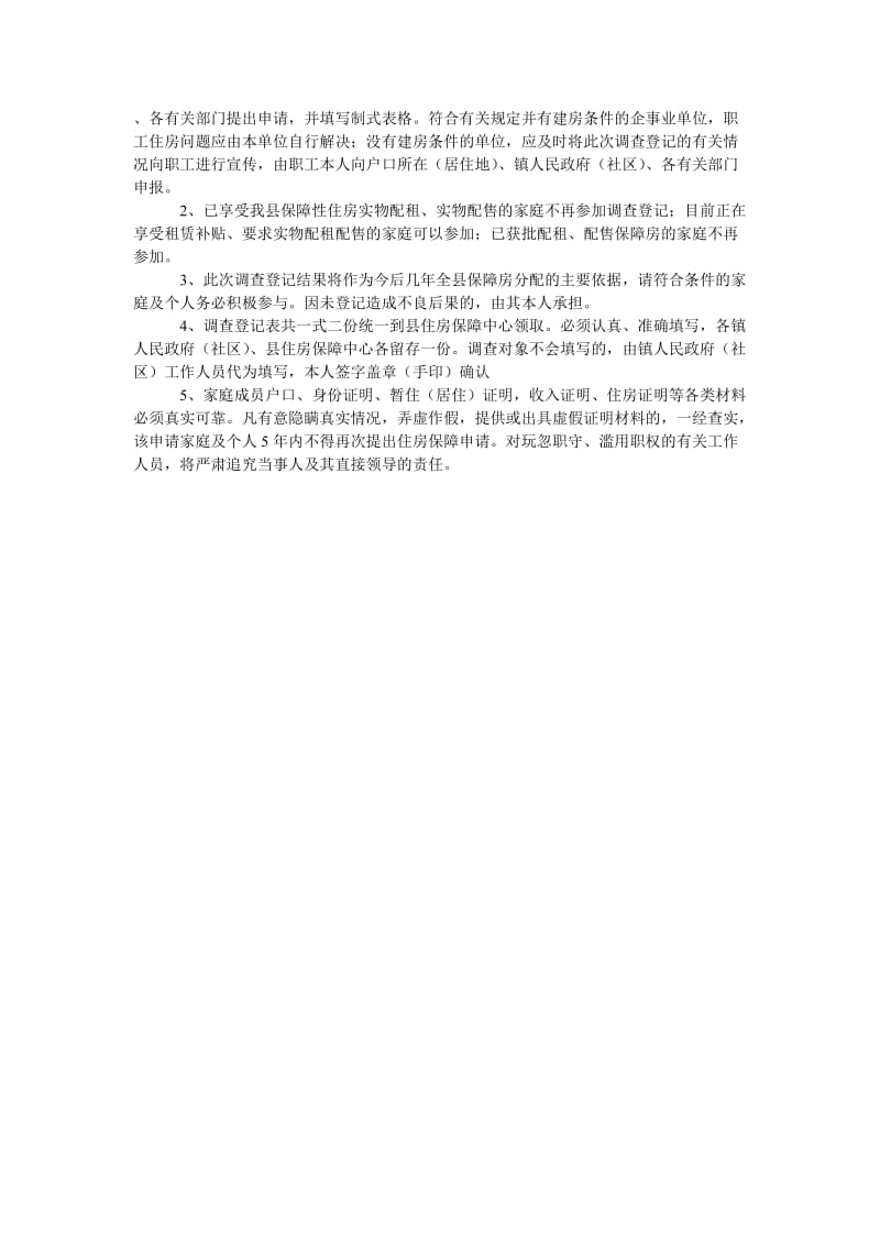 [202x年度新编]县中低收入家庭调查办法[精选稿].doc_第2页