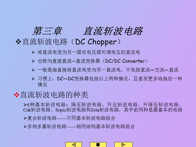 部分直流斩波电路.ppt_第3页