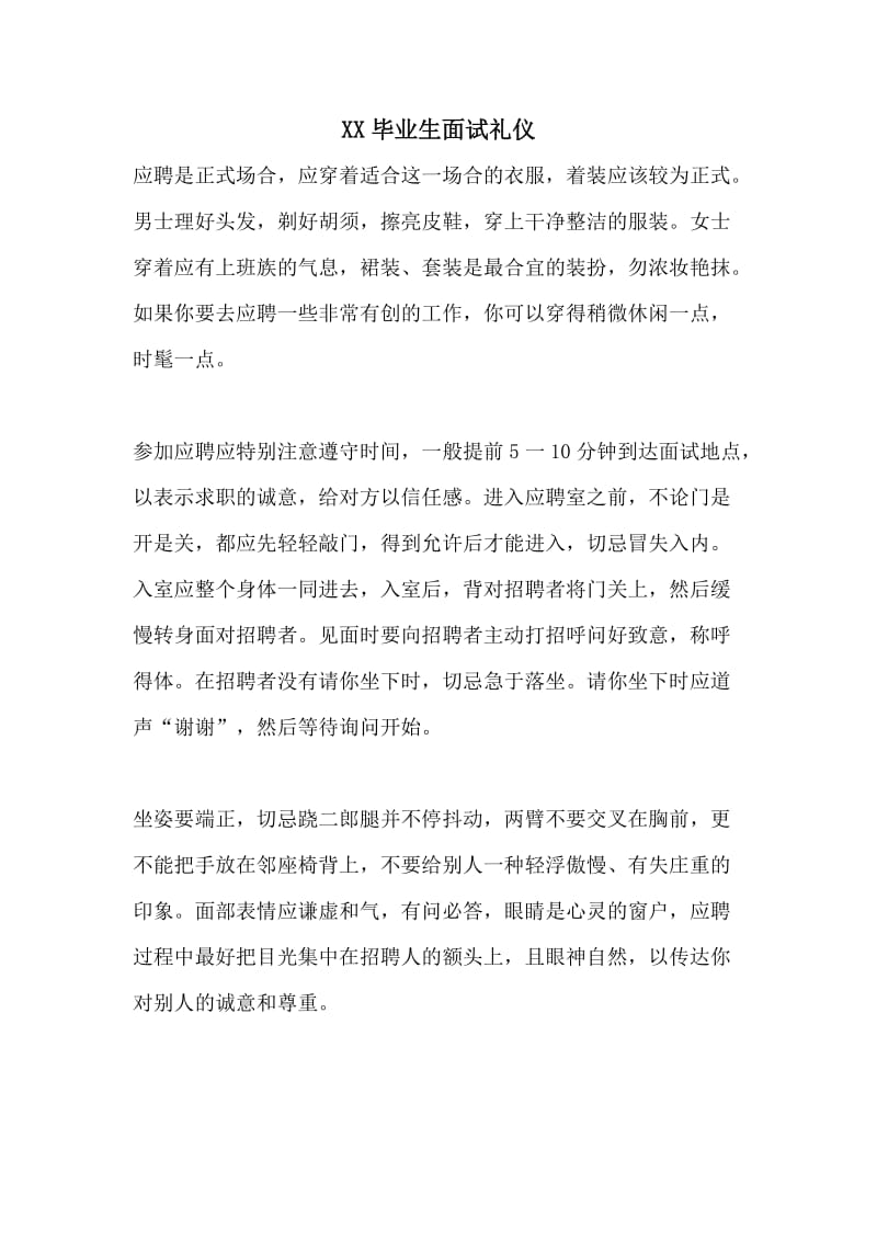 XX毕业生面试礼仪.doc_第1页