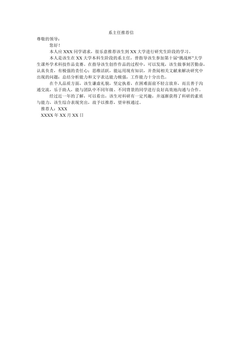 系主任推荐信.doc_第1页