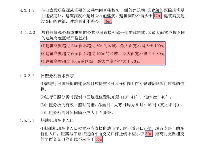 深圳住宅建筑规范梳理.ppt_第2页