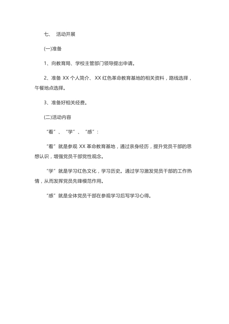 参观红色教育基地活动方案.doc_第2页