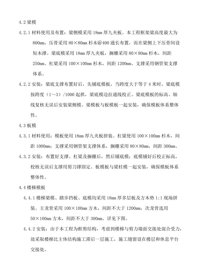 模板施工方案(终).doc_第3页