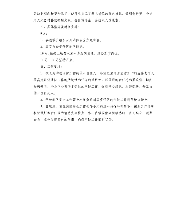 学校消防安全工作实施方案.docx_第2页